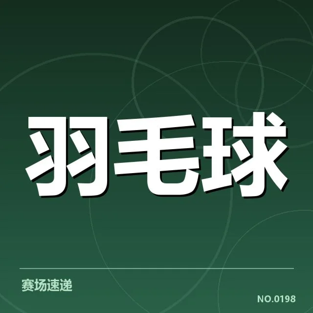 男单争冠格局背后，谁在掌握未来胜算？