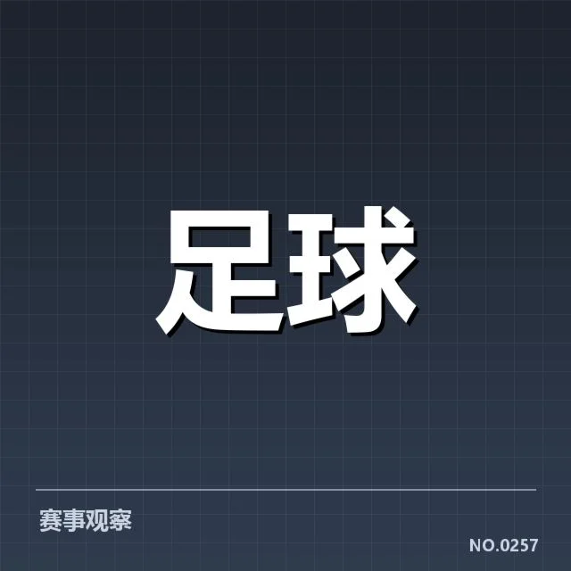 已确认的积分榜排名与关键数据