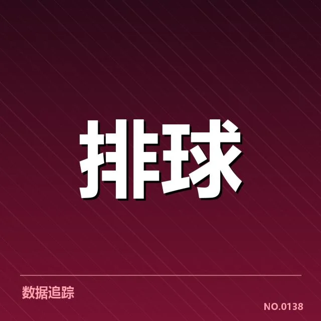 已确认比赛数据和阵容情况